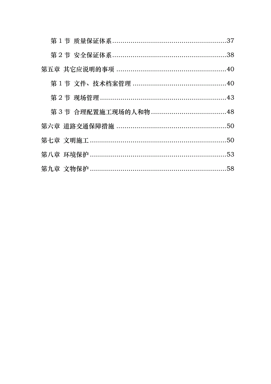 某高速公路日常养护工程施工组织设计.doc_第2页