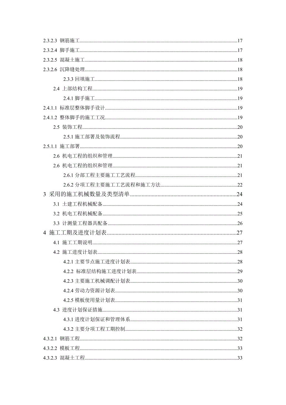 某高层住宅施工组织设计.doc_第2页