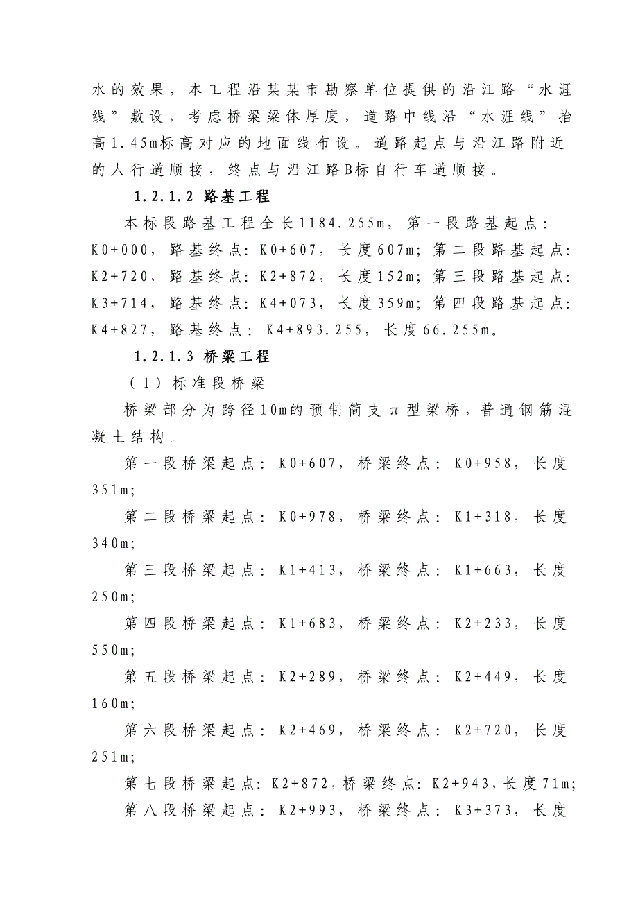 柳州市环江滨水大道工程亲水平台专项施工方案.doc_第3页