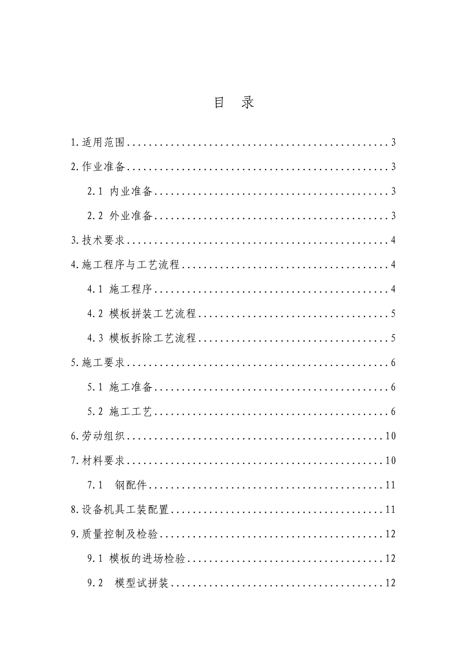 模板工程施工作业指导书.doc_第1页