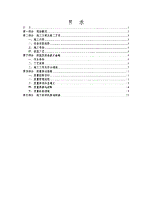 煤矿综采施工组织设计.doc