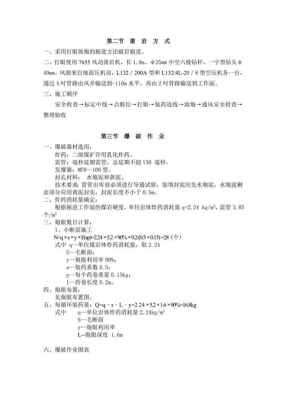 柳泉煤矿风井箕斗硐室施工作业规程.doc_第3页