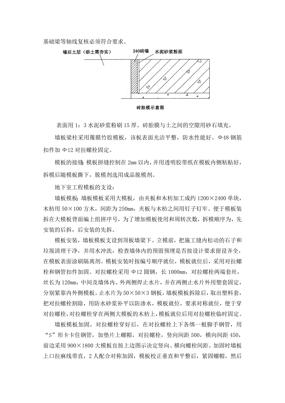 模板支撑体系专项施工方案.doc_第2页