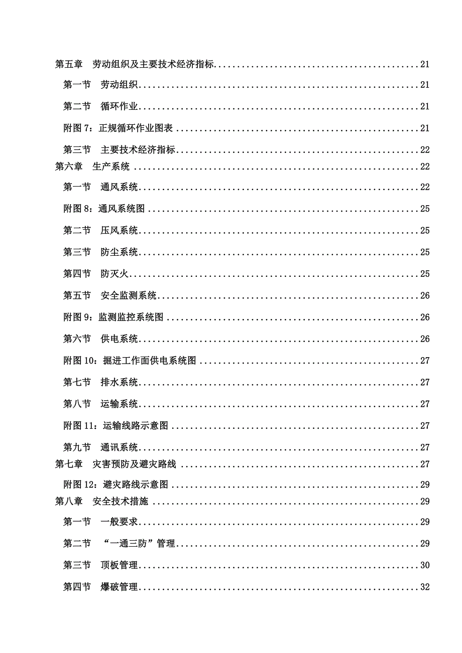 梁宝寺2号井西翼胶带运输大巷施工措施.doc_第2页