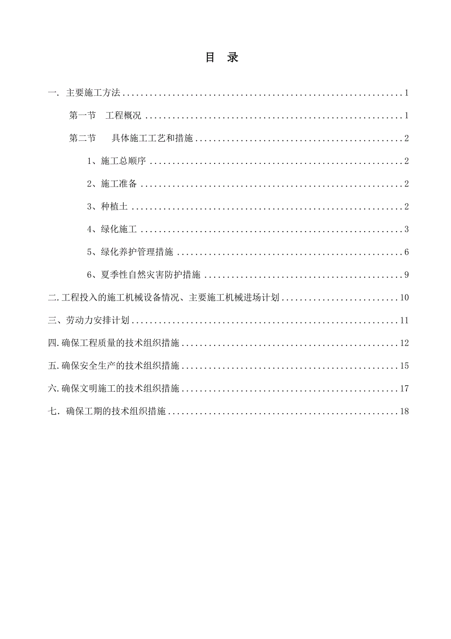 绿化工程施工组织设计21.doc_第2页