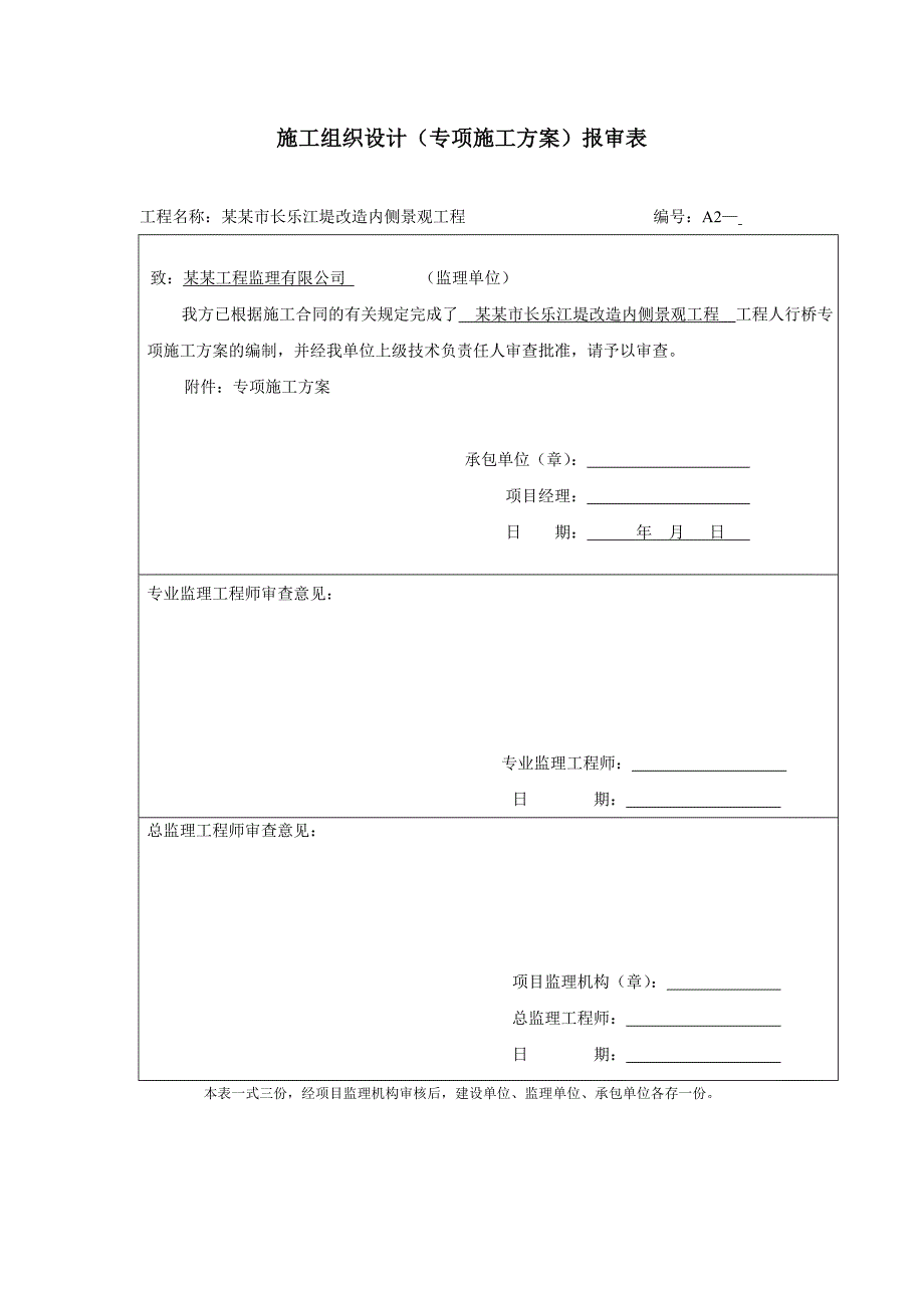 立柱、梁、板施工.doc_第1页