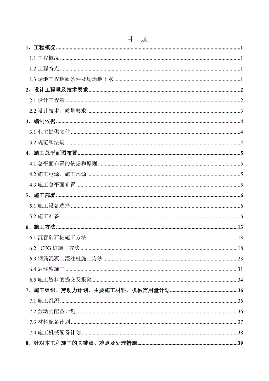 潞安.中央公园施工组织设计.doc_第3页