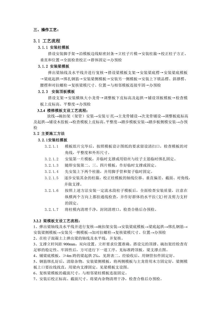 模板施工技术交底7.doc_第2页