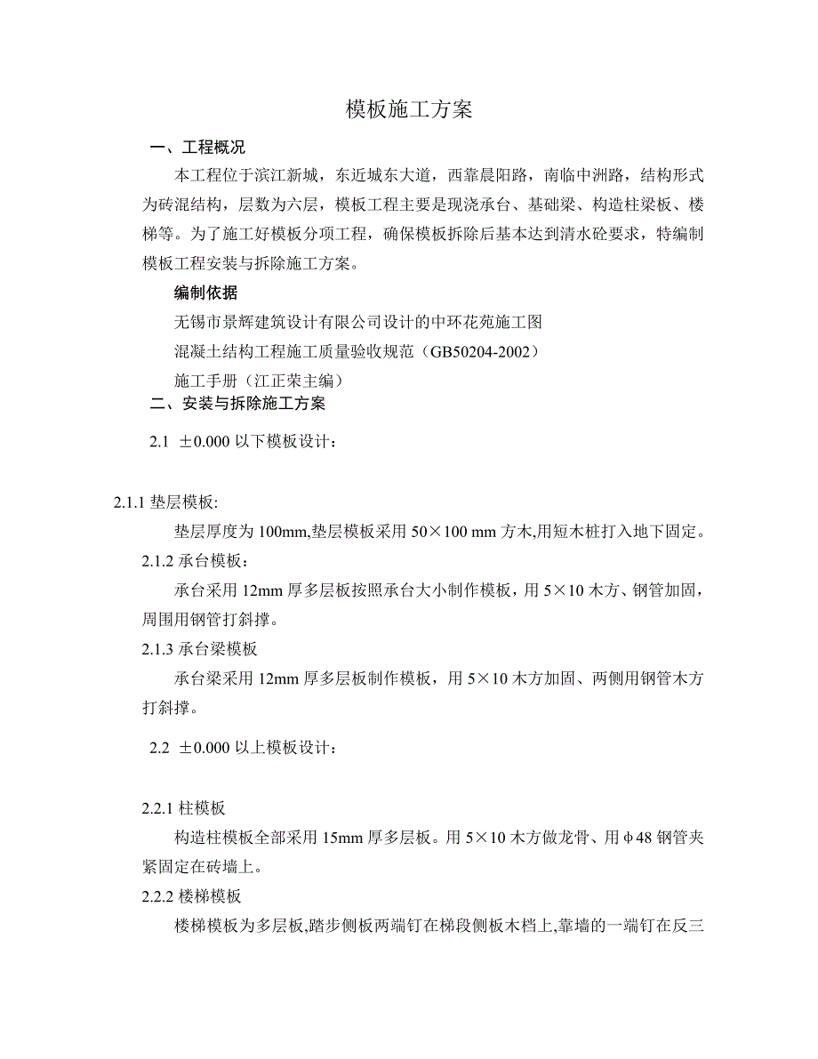 模板施工专项方案.doc_第2页