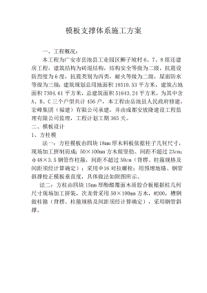 模板支撑体系施工方案.doc