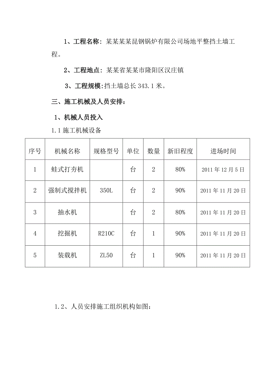 毛石挡土墙施工方案1.doc_第2页