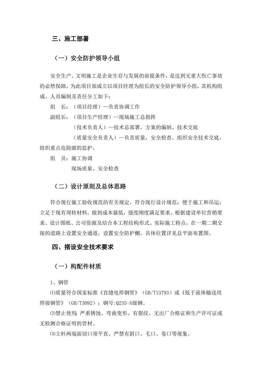 楼售楼通道防护棚施工方案.doc_第3页