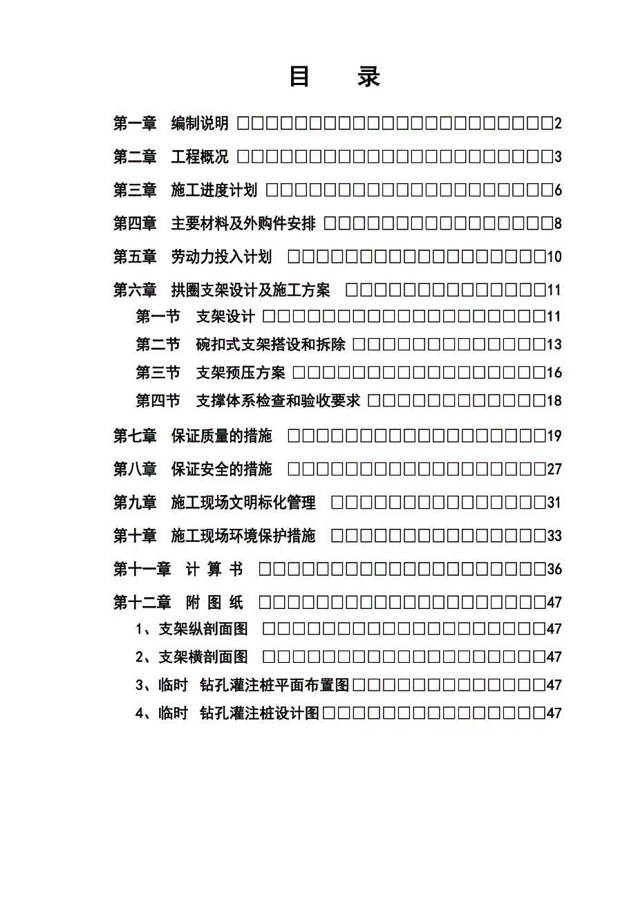 梅山大桥支架施工方案.doc_第1页