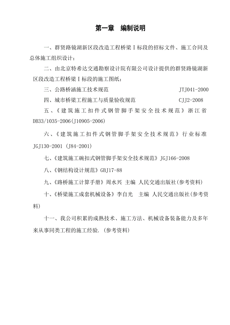 梅山大桥支架施工方案.doc_第2页