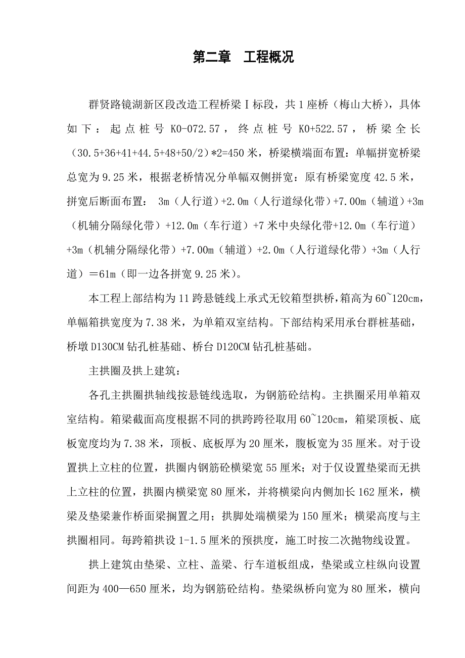 梅山大桥支架施工方案.doc_第3页