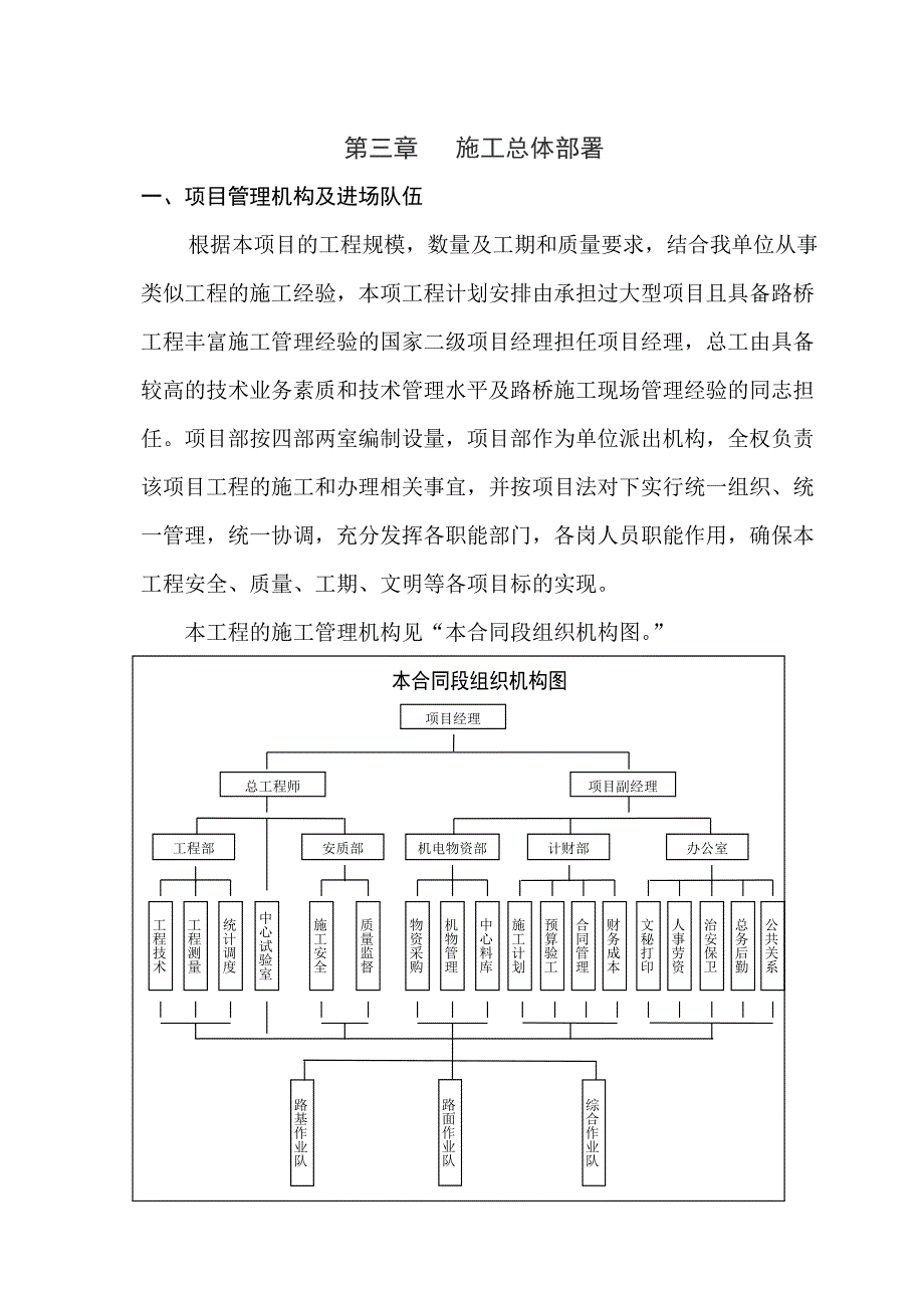 沥青混凝土施工组织设计范本.doc_第3页