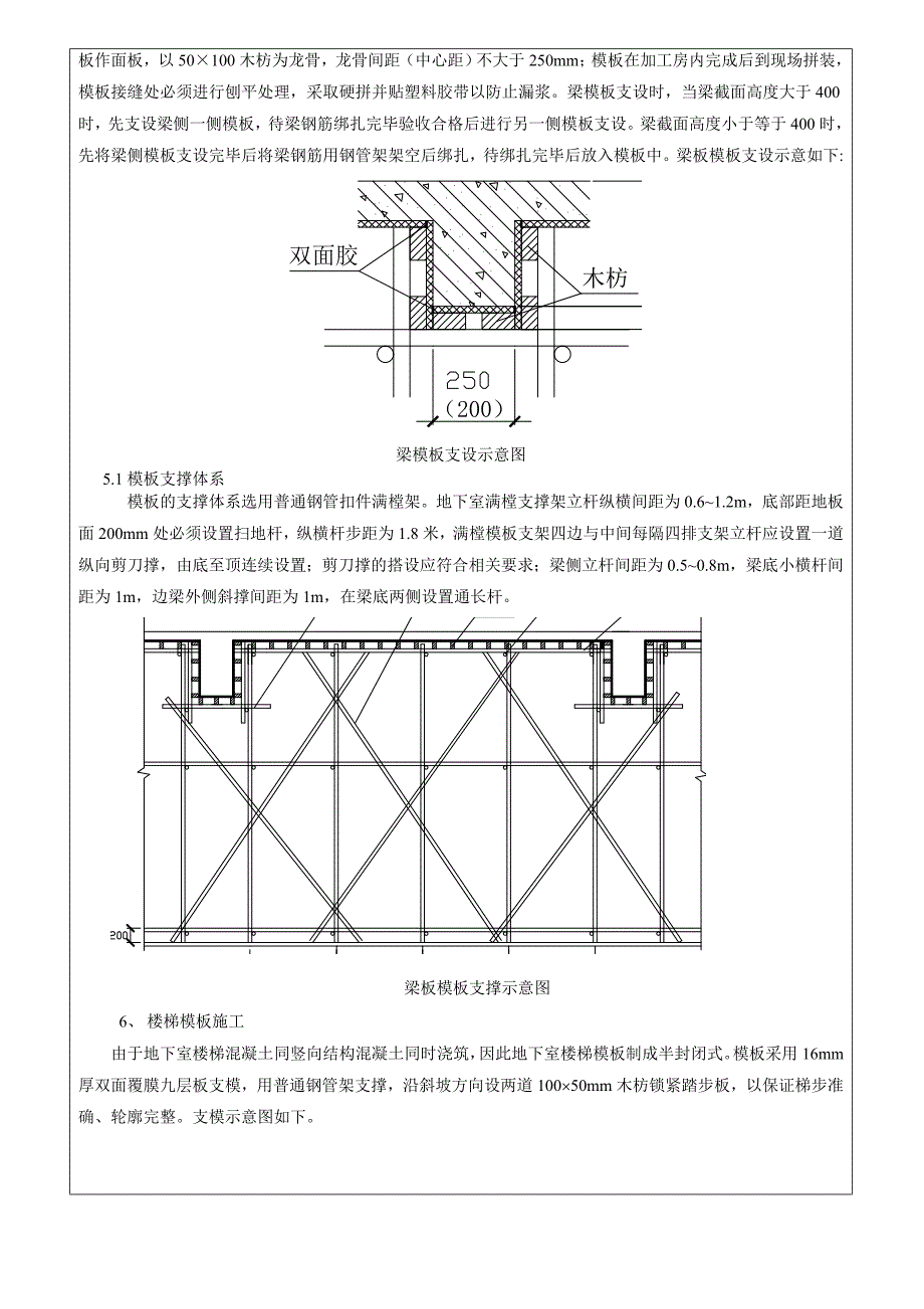 模板施工技术交底（附图） .doc_第3页