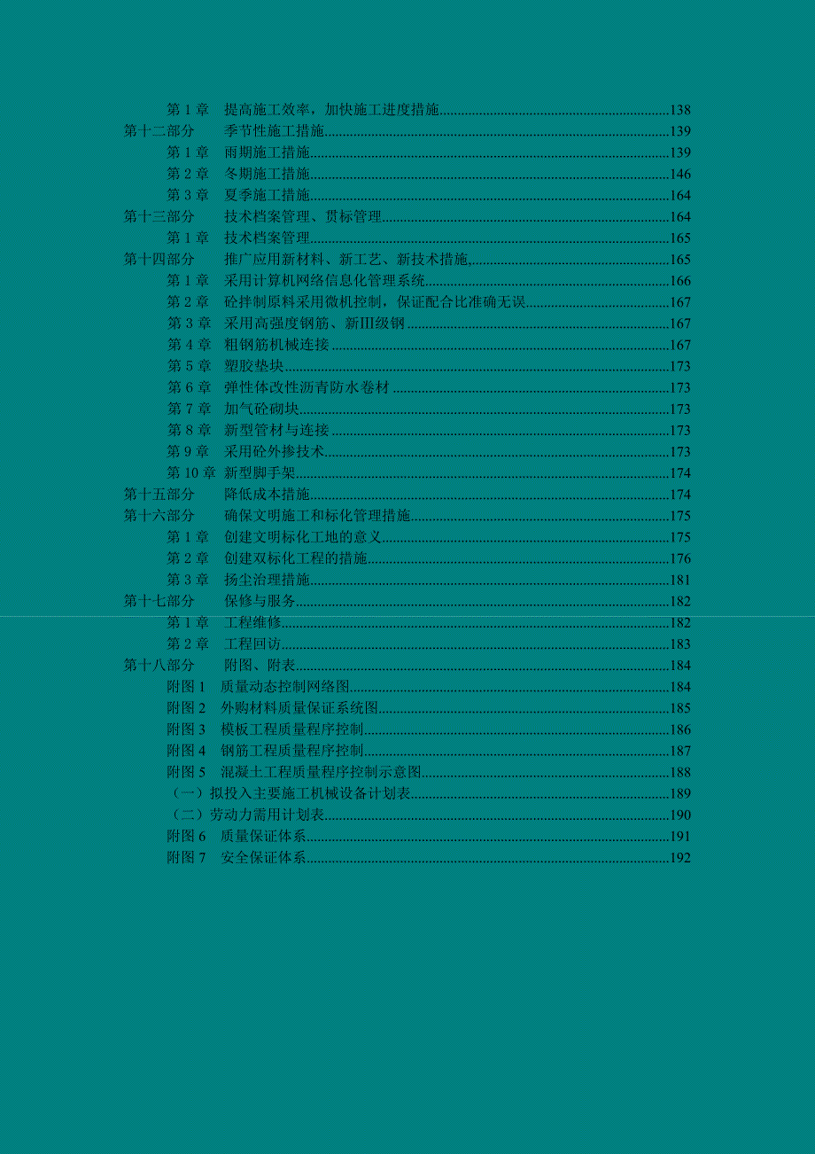 灵雨寺1、2#住宅楼楼施工组织设计1.doc_第3页