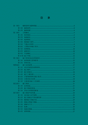 灵雨寺1、2#住宅楼楼施工组织设计1.doc