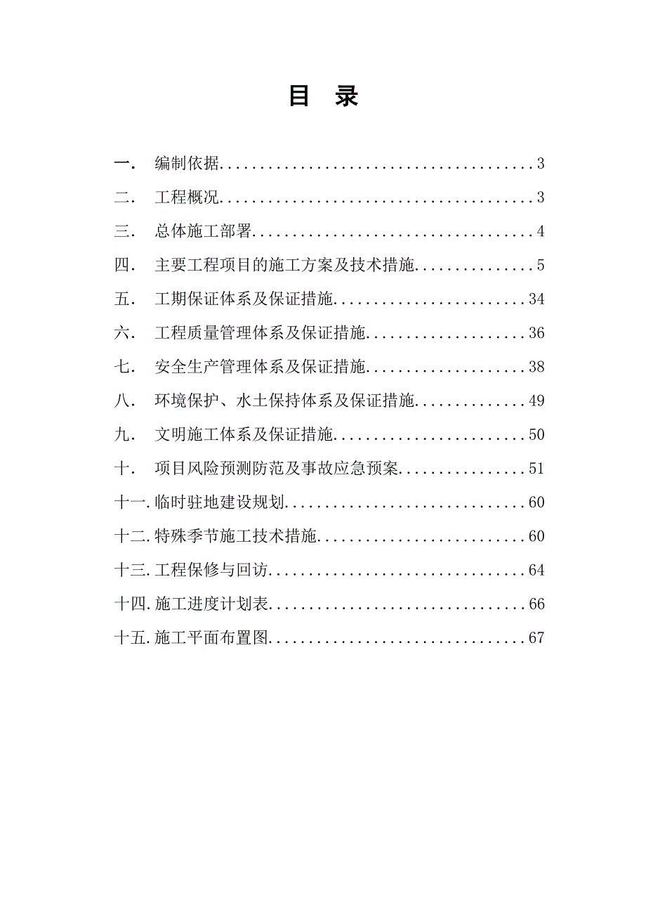 某高速房建施工组织设计.doc_第1页