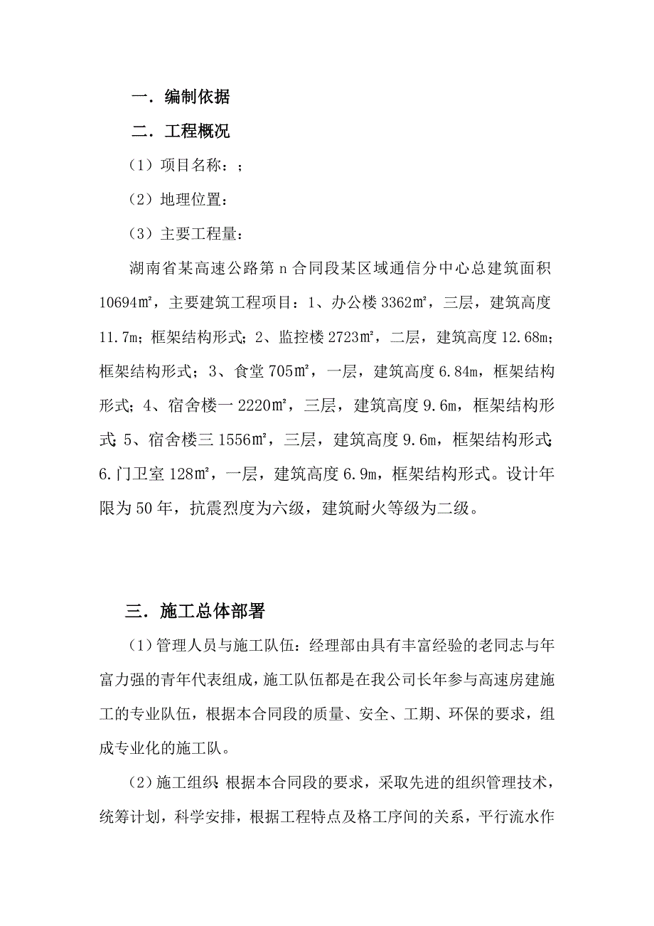 某高速房建施工组织设计.doc_第2页