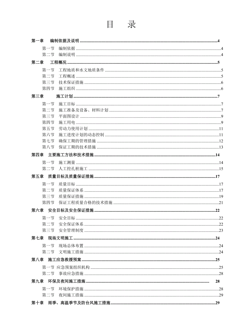 炼油厂新建消防楼桩基础专项施工方案.doc_第2页