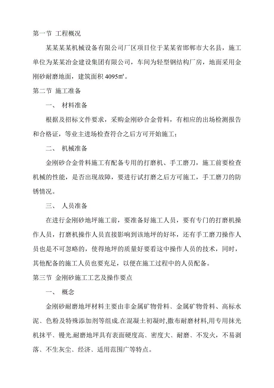 某项目金刚砂地面施工方案.doc_第2页