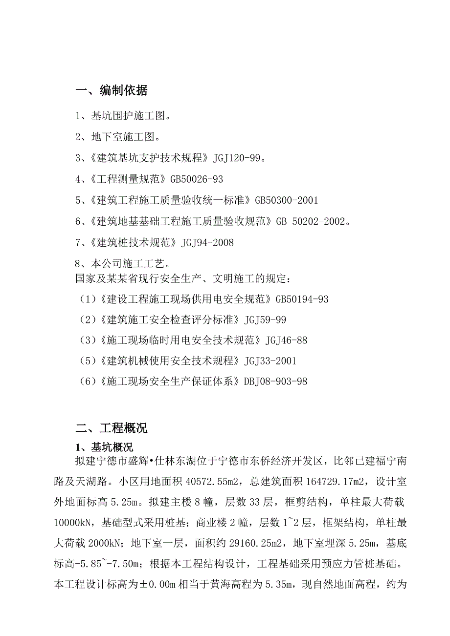 某高层建筑群地下室基坑土方开挖施工方案.doc_第3页