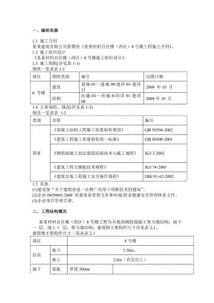 模板工程施工方案2.doc