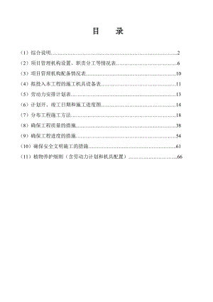 绿化改造工程施工组织设计.doc