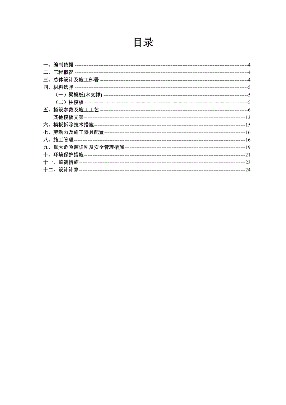 模板支架施工方案.doc_第3页