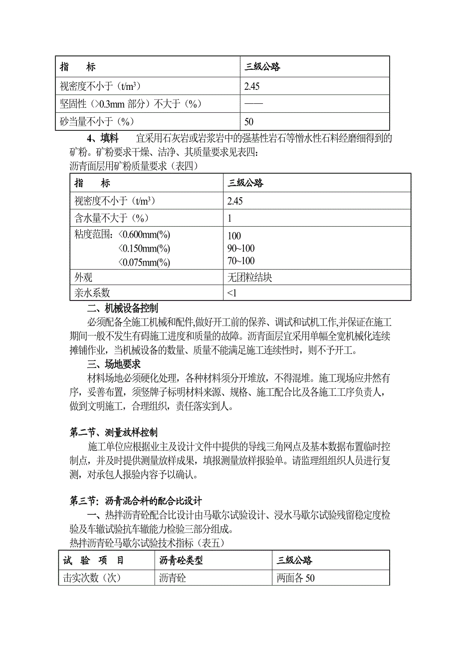 沥青砼路面施工技术方案.doc_第2页