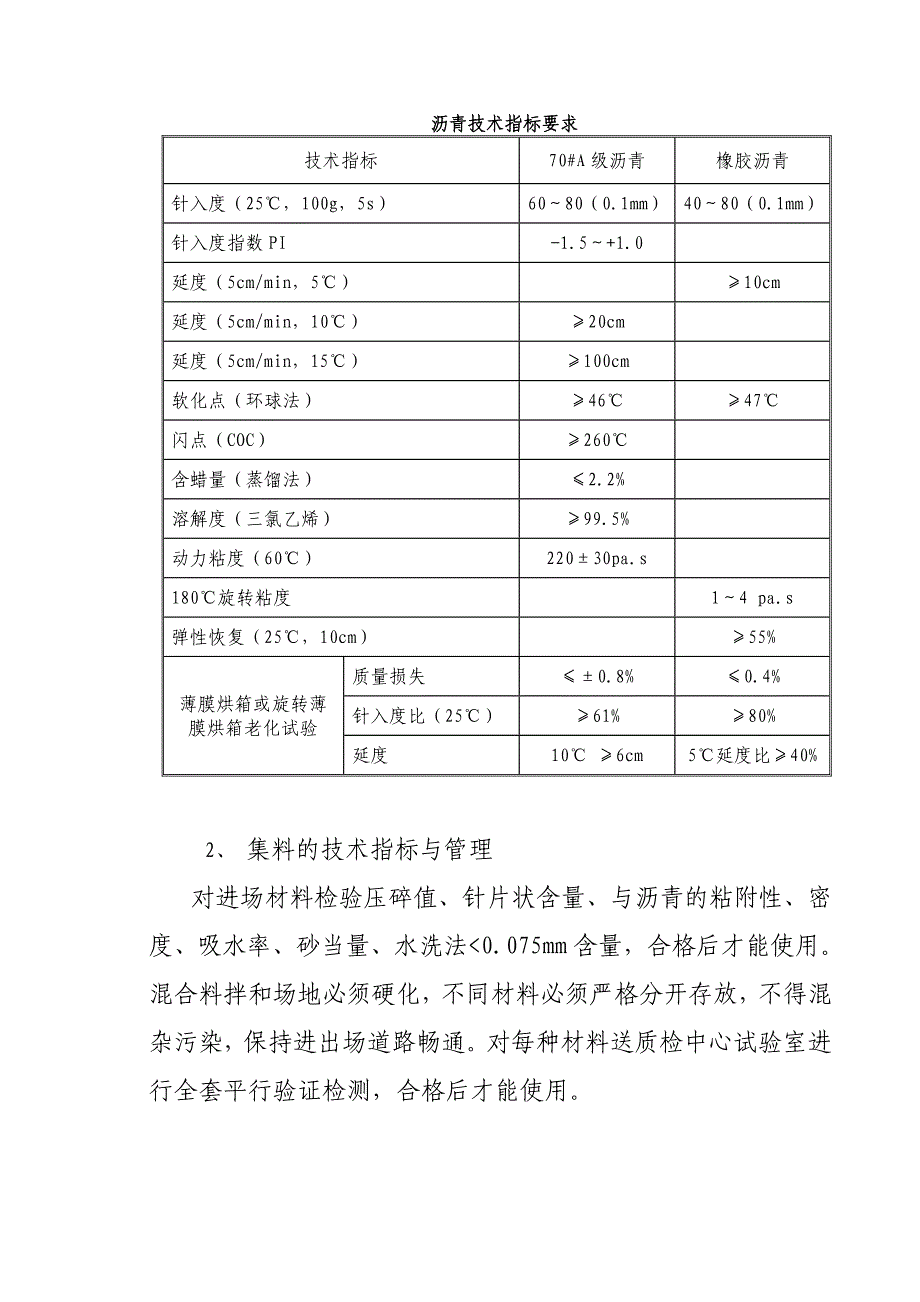 沥青混凝土路面施工组织设计1.doc_第3页