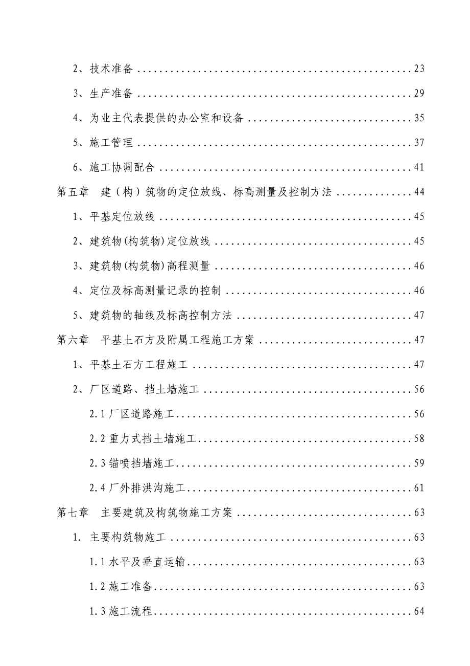 某镇污水处理厂土建施工组织设计.doc_第2页