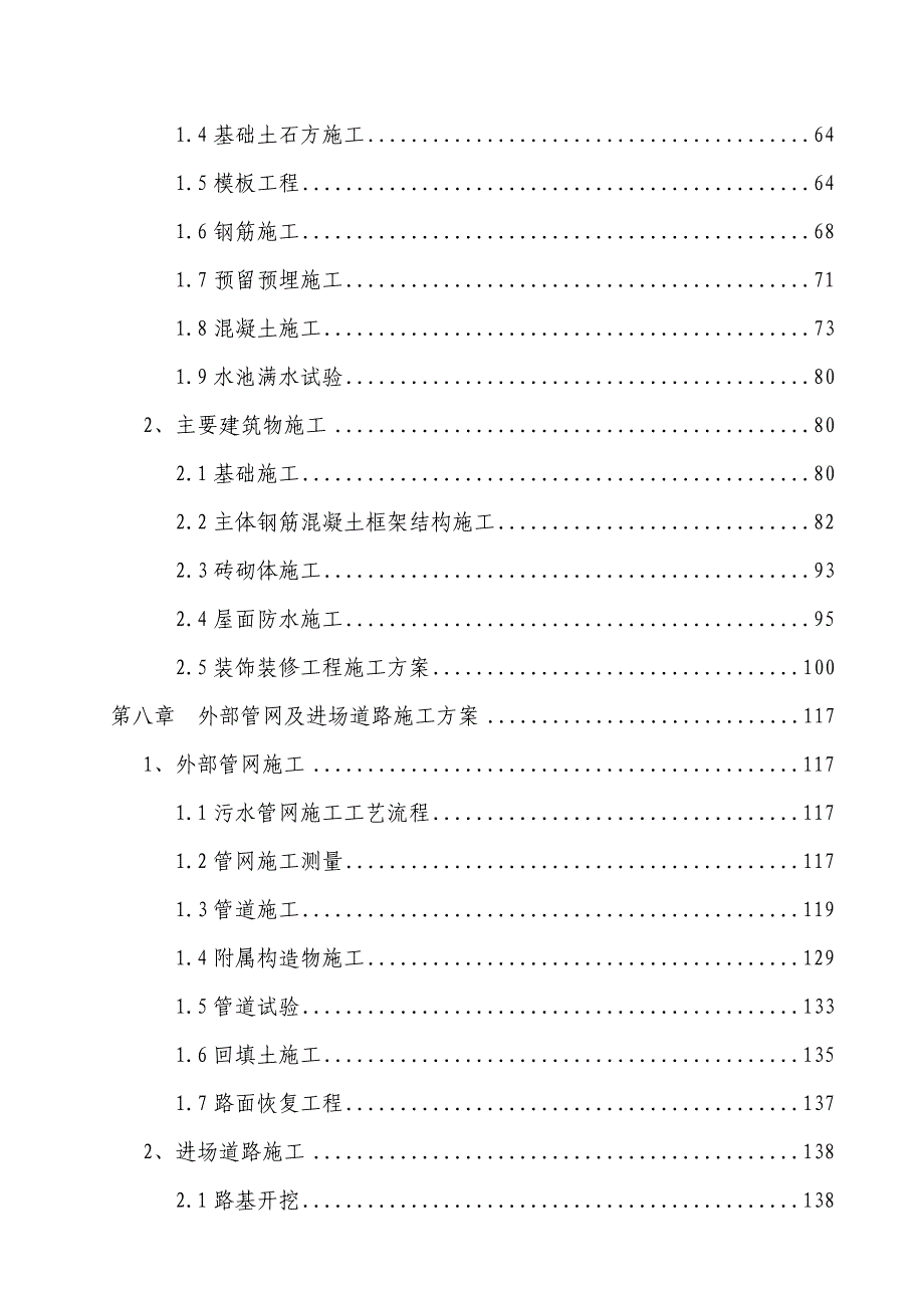 某镇污水处理厂土建施工组织设计.doc_第3页