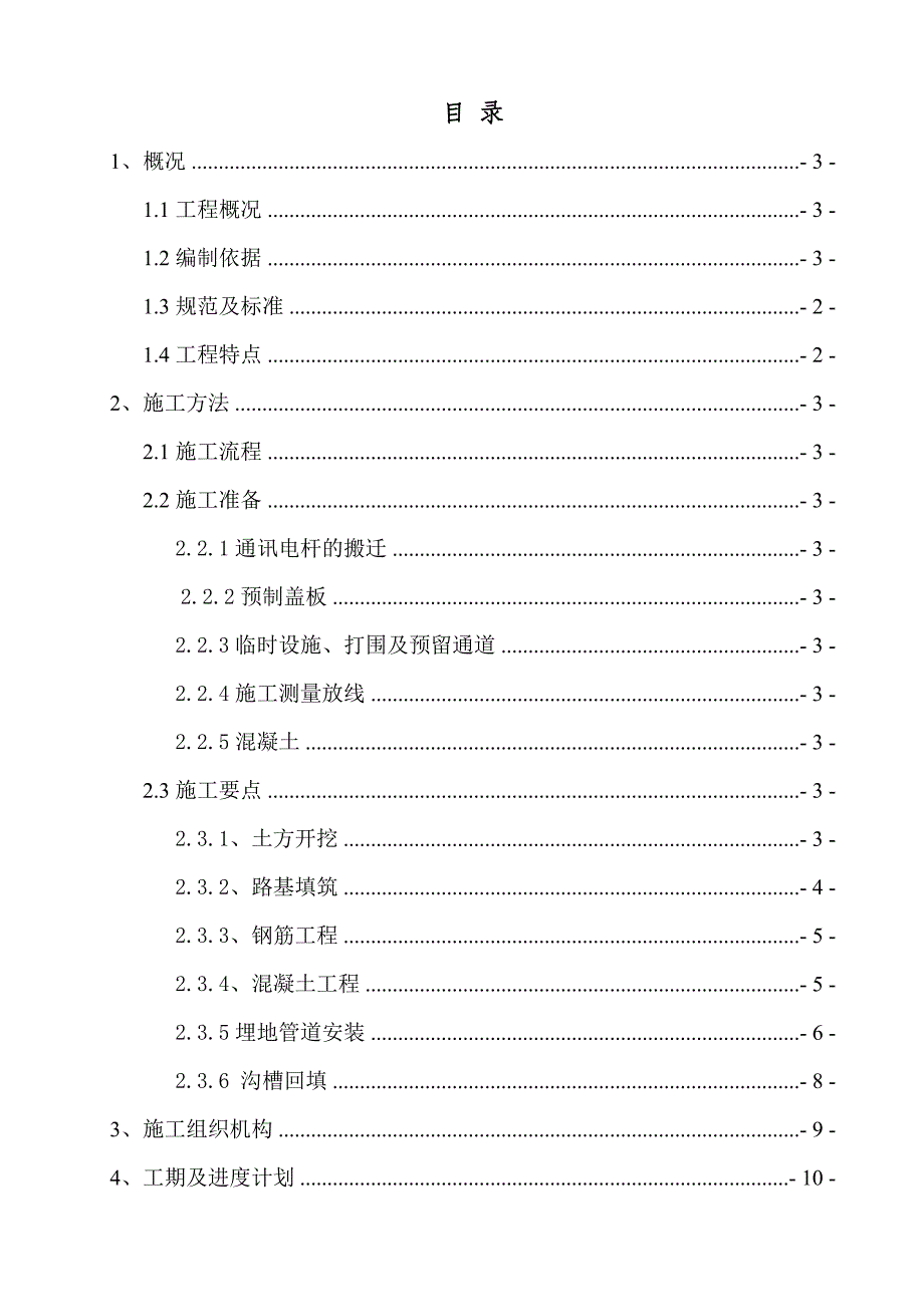 泸州化工园区原料结构调整项目东西区管廊穿越321国道段施工方案.doc_第2页