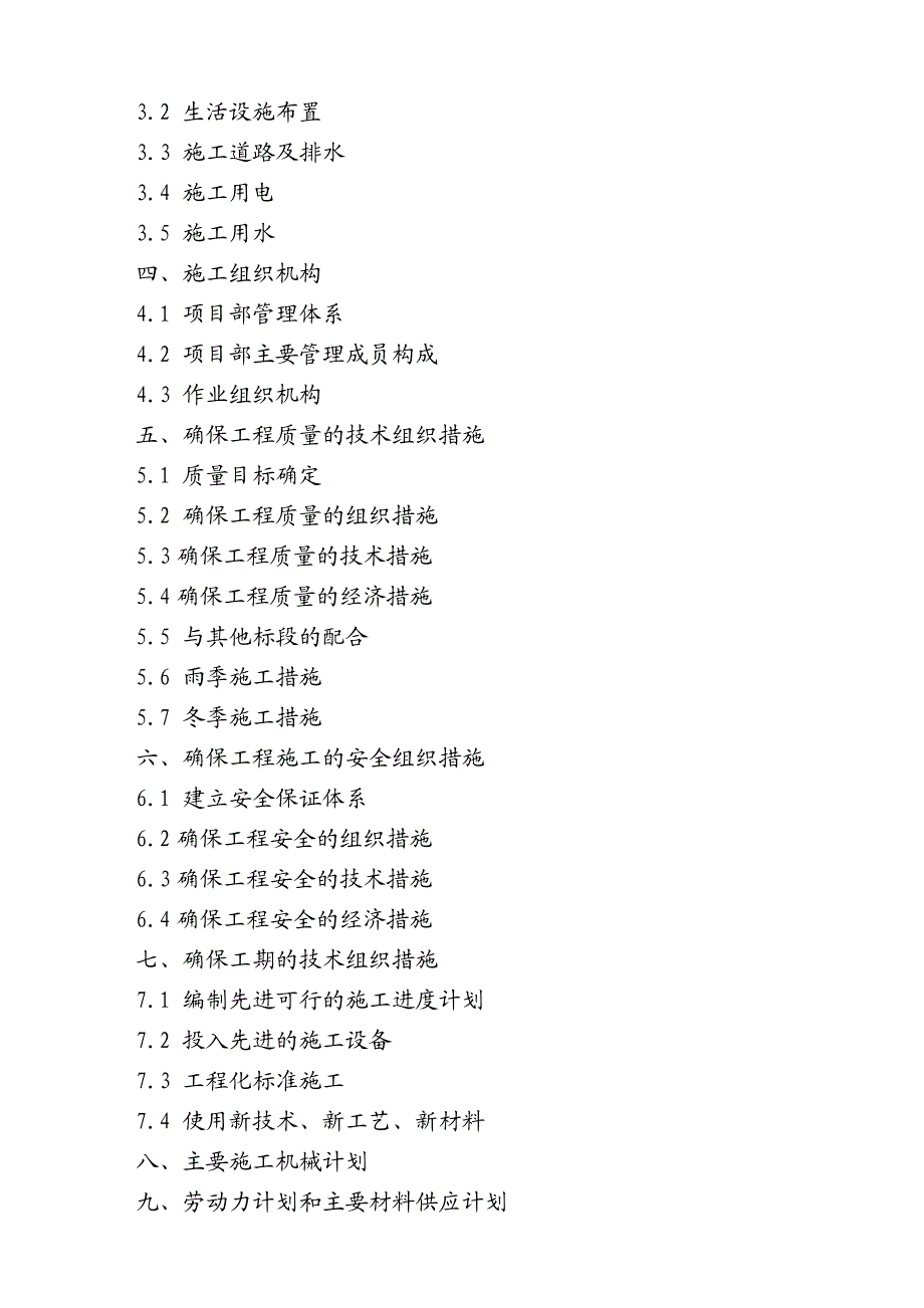 母液蒸发建筑安装工程施工组织设计.doc_第3页