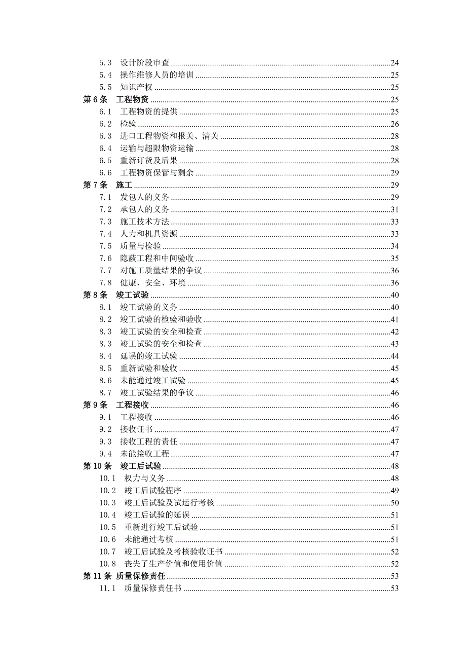 某项目设计施工及采购总承包合同.doc_第3页