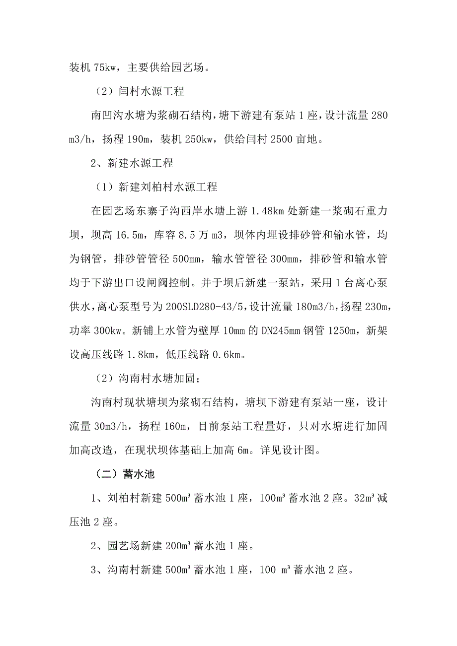 灵宝市农业综合开发高标准农田建设项目区施工设计书.doc_第2页