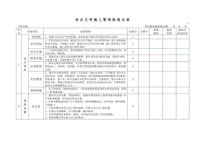 某项目部全文明施工评分表.doc