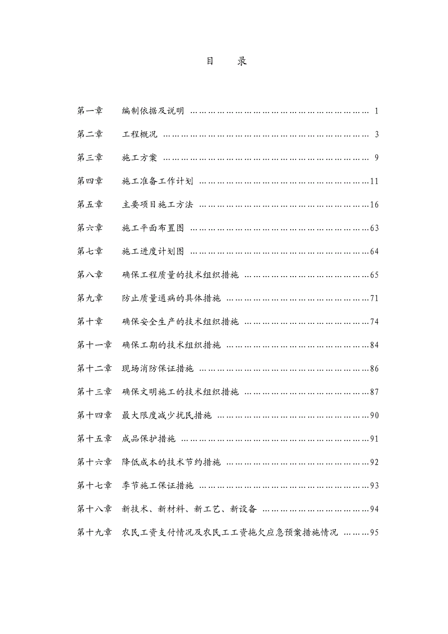 楼施工组织设计1.doc_第2页