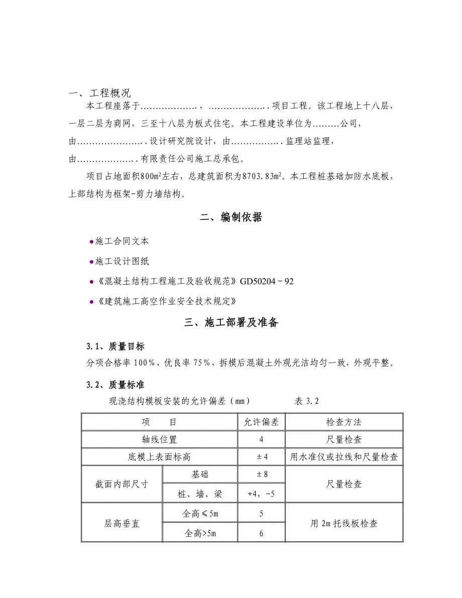 模板工程施工交底.doc_第1页