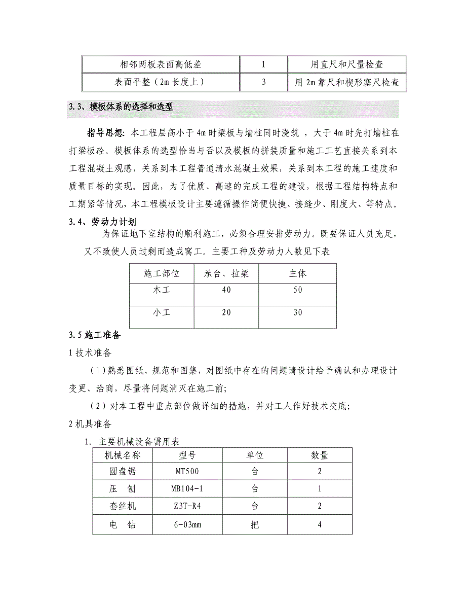 模板工程施工交底.doc_第2页