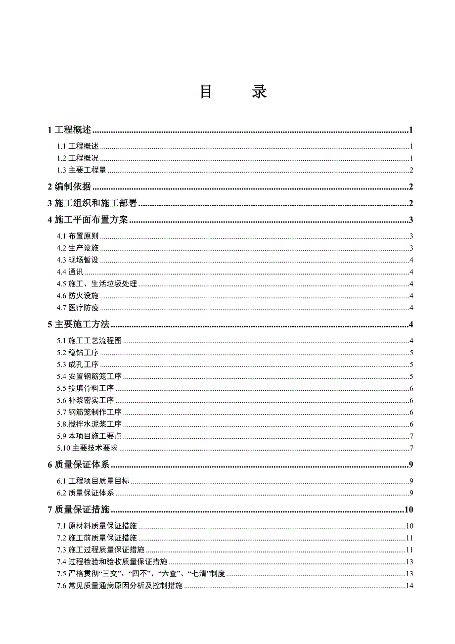 楼桩基础工程施工组织设计.doc_第2页