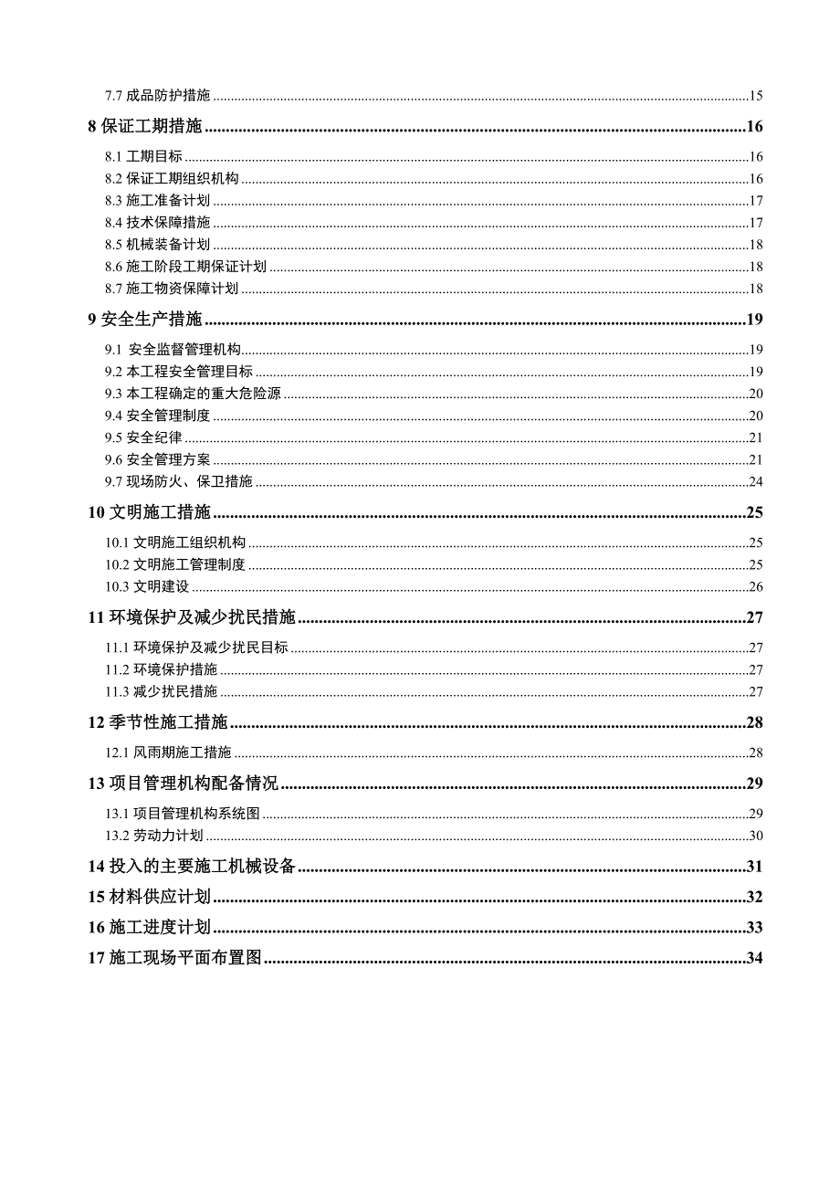 楼桩基础工程施工组织设计.doc_第3页