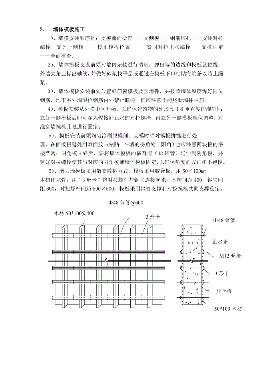 模板施工专项方案1.doc_第3页