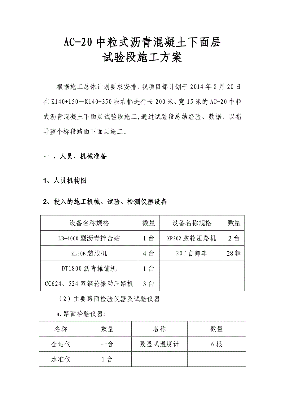 沥青下面层试验段施工方案.doc_第2页