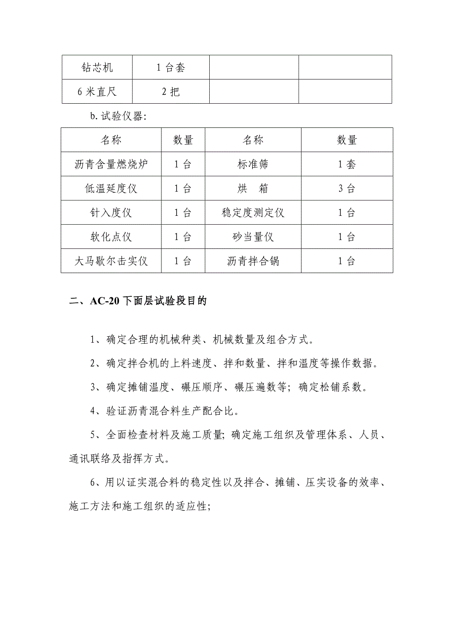 沥青下面层试验段施工方案.doc_第3页