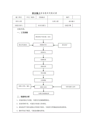 某高速铁路桥梁承台施工安全技术交底.doc