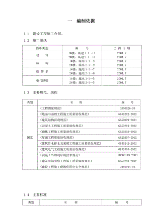 柳州机务段全额集资房1#、2#楼住宅工程施工组织设计.doc